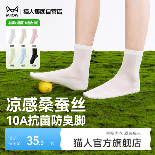 猫人夏季薄款网眼透气抑菌袜