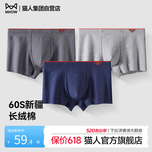MIIOW/猫人新款春夏男士内裤纯棉平角短裤青少年男款抗菌四角裤头