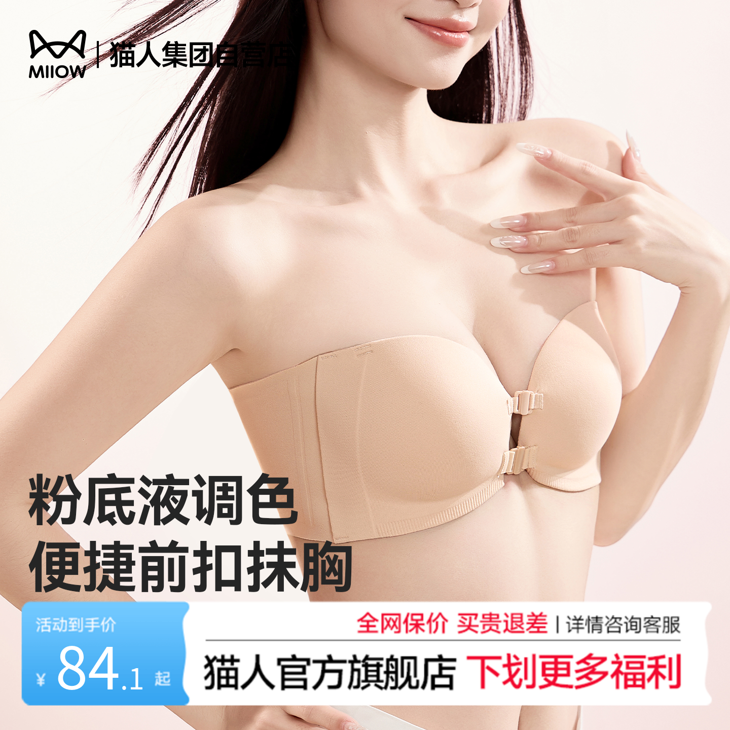猫人新款前扣无肩带内衣女小胸聚拢防滑上托收副乳隐形抹胸文胸罩