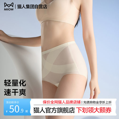 猫人收腹内裤女无痕桑蚕丝底裆