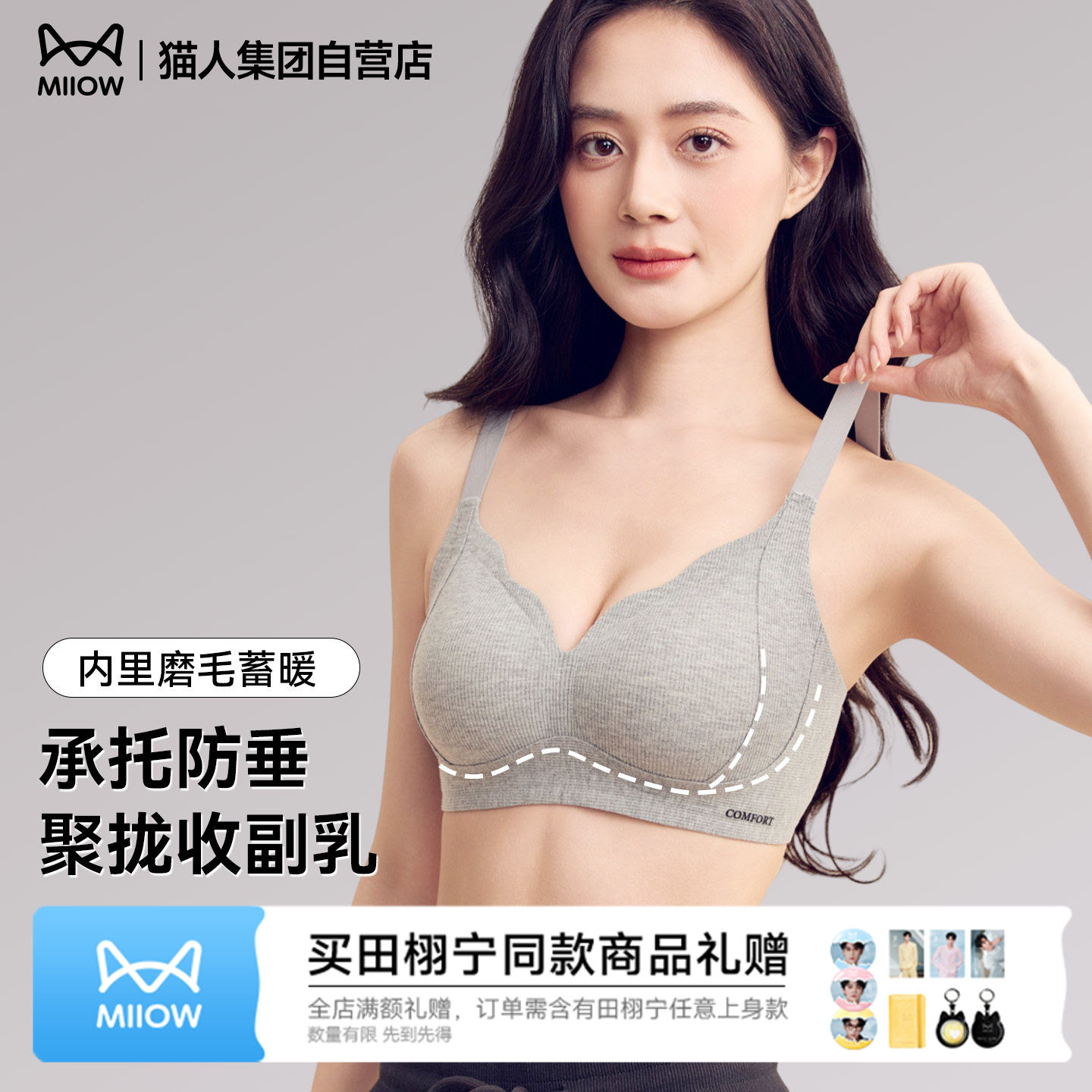 猫人内衣女士26新款3D空气杯春夏承托收副乳防下垂无痕聚拢文胸罩
