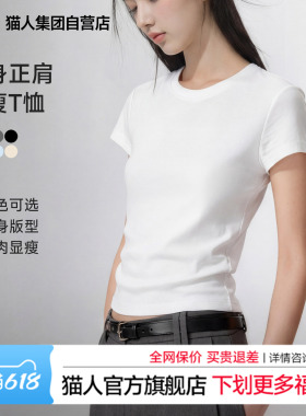 猫人白色短袖女t恤夏2026新款爆款正肩少女感修身紧身小上衣女款Z