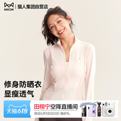 猫人春夏季修身收腰女士立领防晒衣防紫外线透气外套新款瑜伽上衣