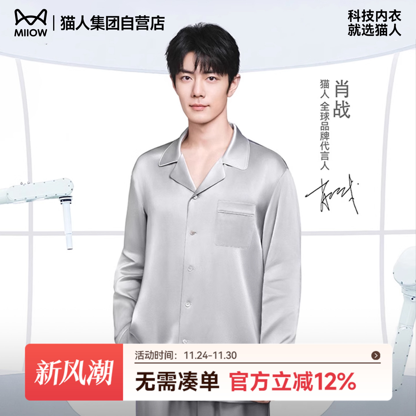 【肖战同款】猫人冰丝睡衣女