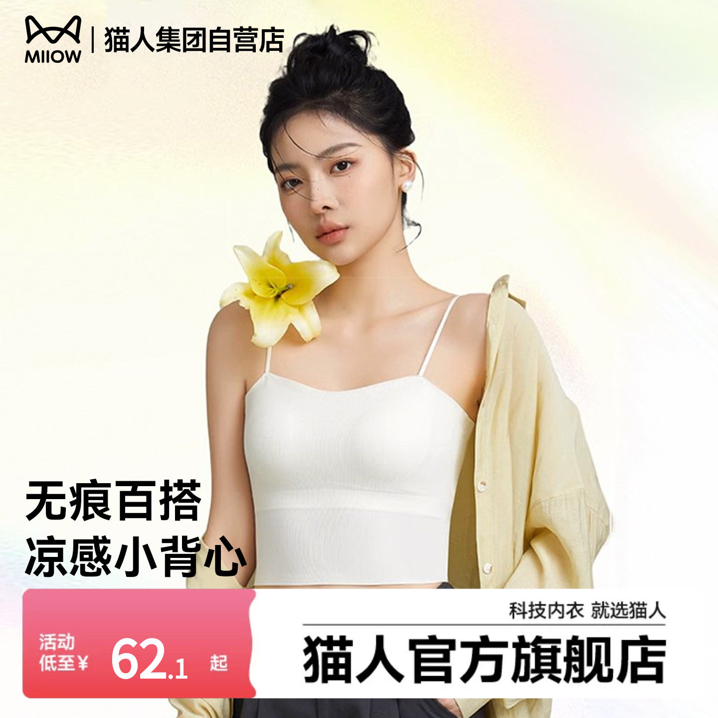 猫人美背内衣背心免穿文胸一体式薄款带胸垫吊带无痕抹胸女士打底