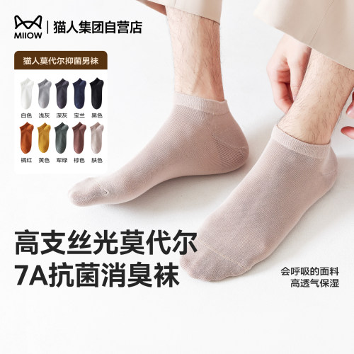 猫人莫代尔男士短袜春夏新款透气抑菌无骨纯色百搭商务休闲袜子