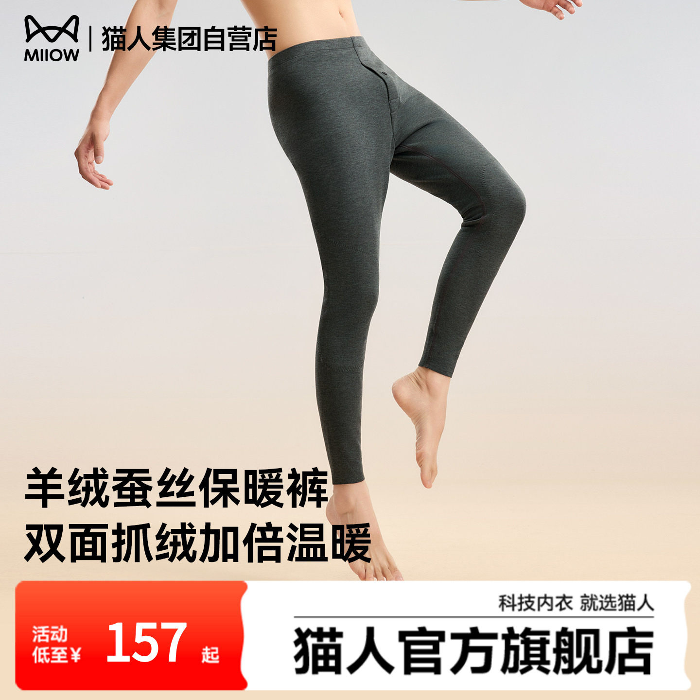 猫人羊绒蚕丝保暖裤2025新款秋冬纯色加绒加厚打底裤护膝贴片秋裤,女士内衣/男士内衣/家居服,保暖裤,淘宝优惠券,粉丝福利购,淘宝优惠卷