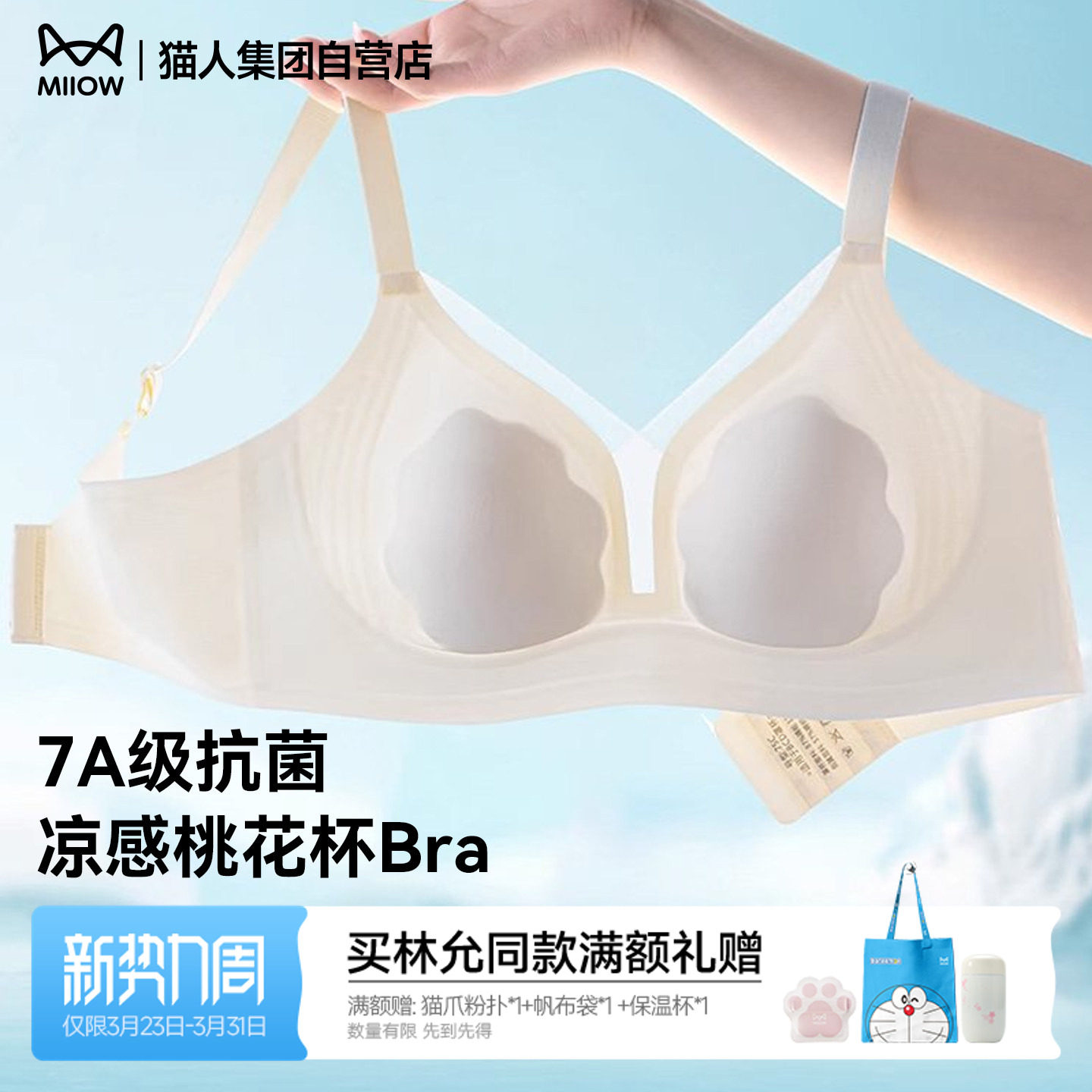 猫人新款7A抗菌凉感桃花杯文胸小胸聚拢透气无痕舒适内衣胸罩