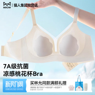 猫人新款 7A抗菌凉感桃花杯文胸小胸聚拢透气无痕舒适内衣胸罩