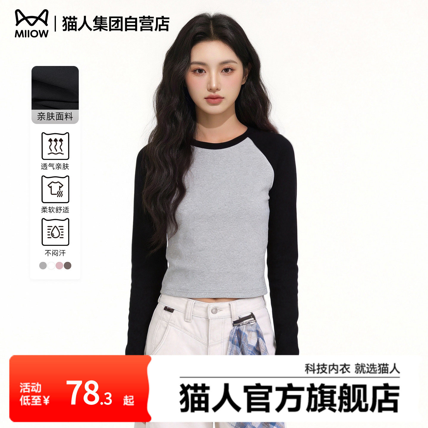 猫人2026春季新款撞色插肩袖休闲长袖体恤衫圆领基础打底T恤短款