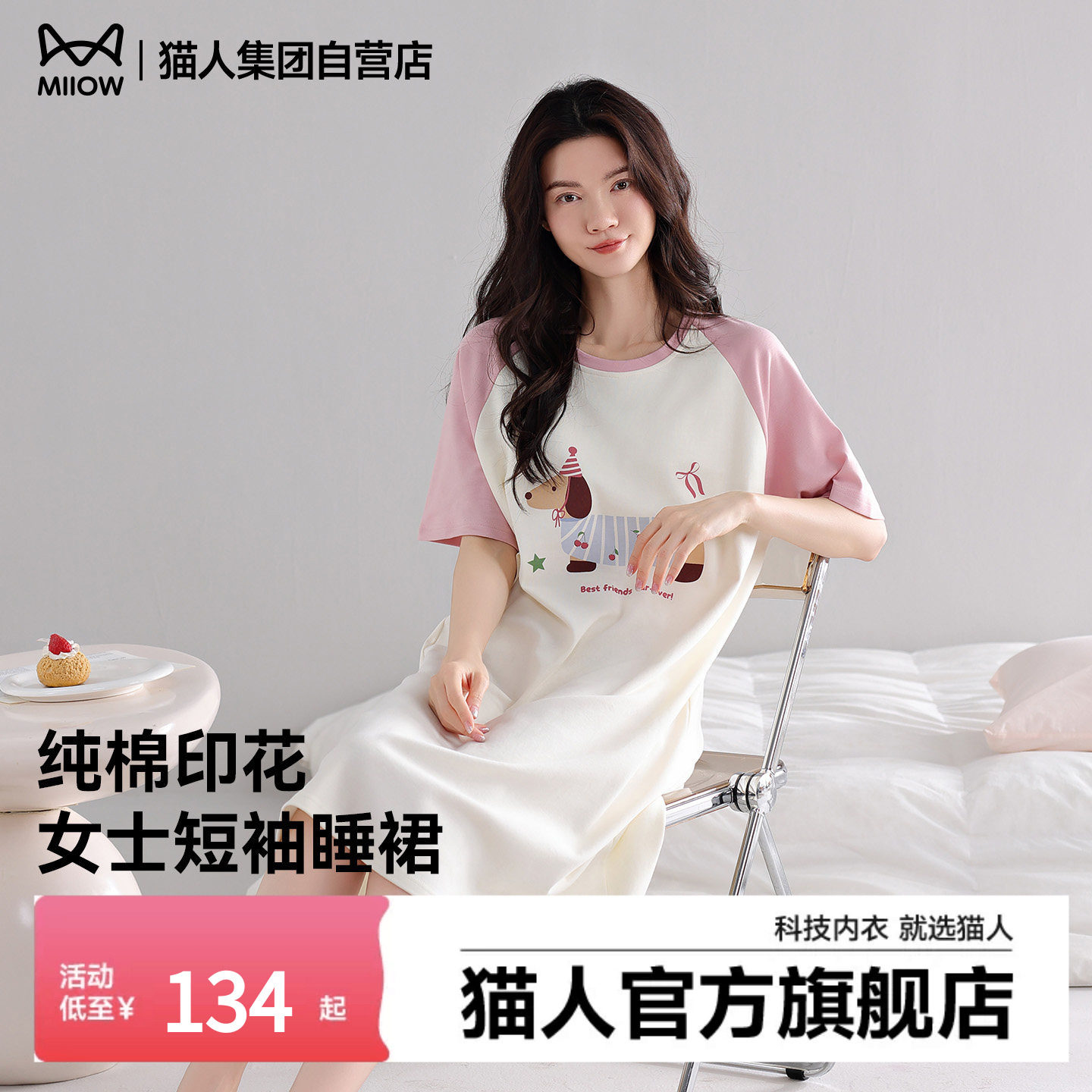 猫人夏季睡衣女2026新款纯棉短袖女士睡裙休闲宽松可爱卡通家居服