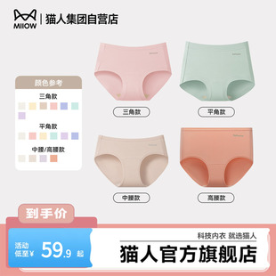 猫人 李佳琦直播间 MiiOW 棉内裤 女款