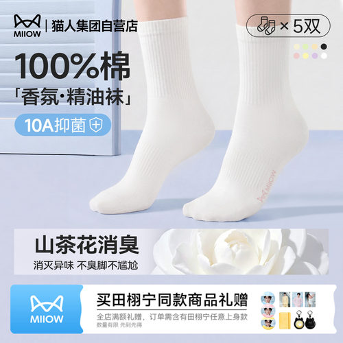 【山茶花消臭】纯棉精油香氛袜