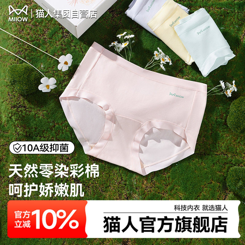 【戚薇同款】猫人花木染内裤女士纯棉三角裤无痕高腰女生平角短裤