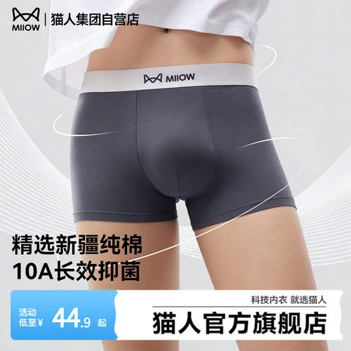 猫人纯棉男士内裤10A抑菌裆舒适透气全棉四角裤衩2026男款平角裤