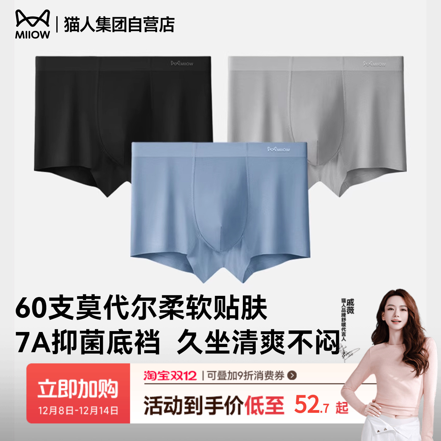 猫人7A级抑菌60S莫代尔男士内裤