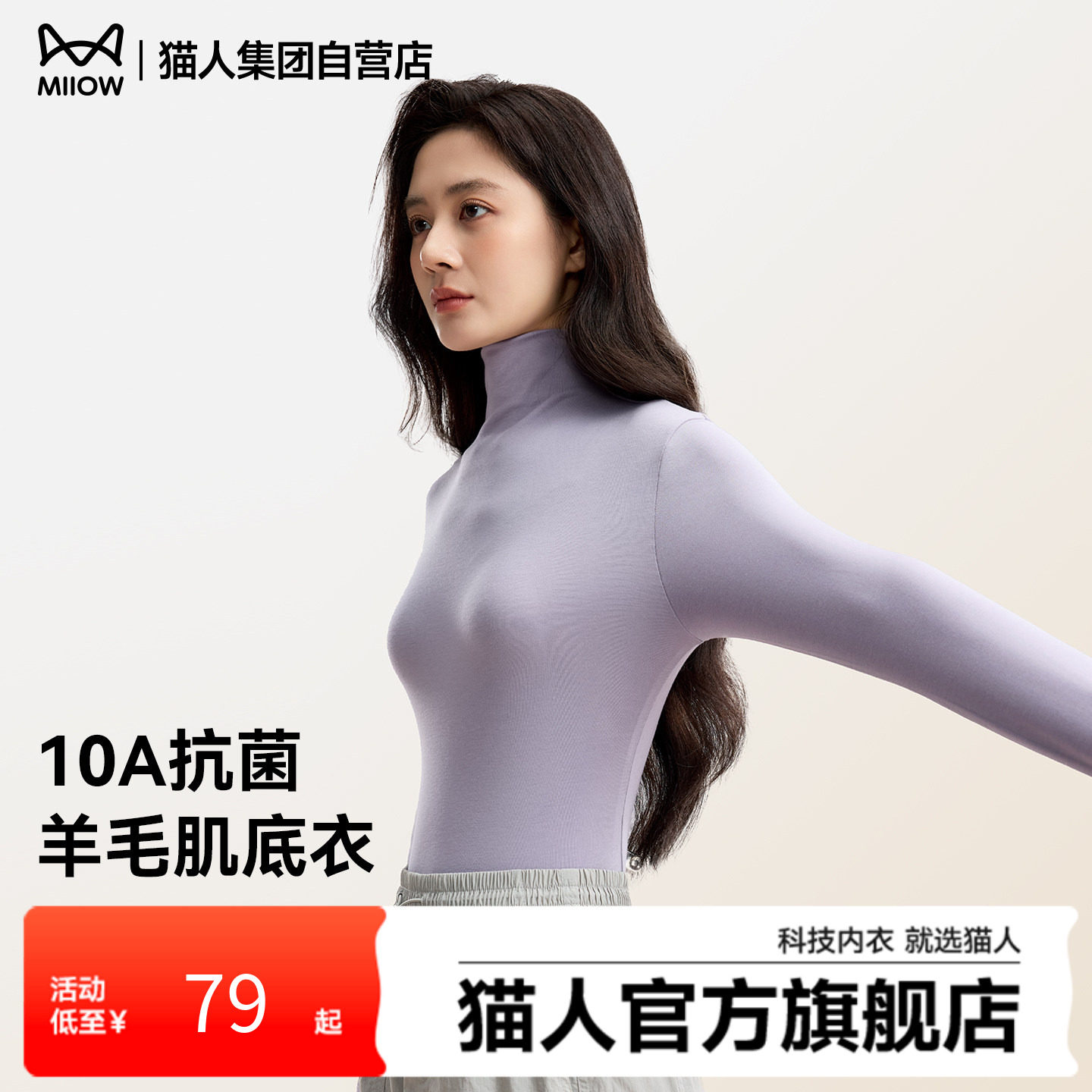 猫人舒暖小高领肌底衣美肤衣羊毛秋衣秋裤男女保暖内衣秋冬打底