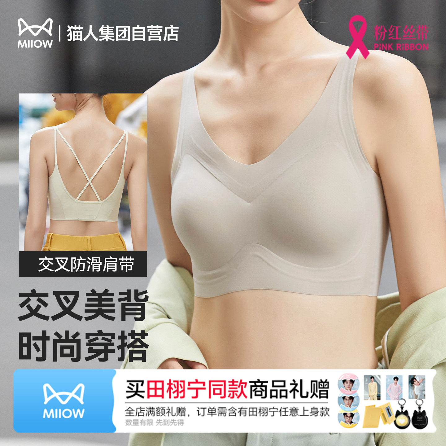 猫人内衣女新款夏薄双肩带背心美背凉感透气聚拢交叉露背无痕文胸