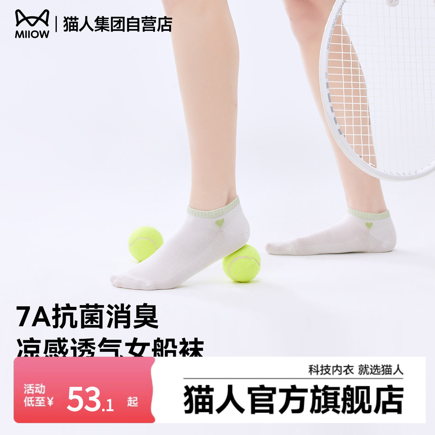 猫人袜子女款短袜春季薄款透气防滑不掉跟浅口隐形春春季女士船袜