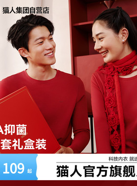 猫人玻尿酸本命年马年男女士红色保暖内衣套装冬秋衣秋裤结婚礼盒