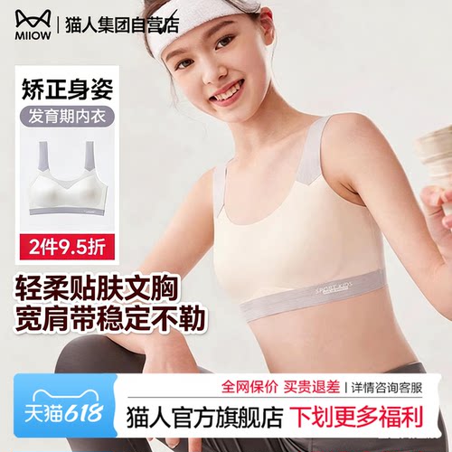 猫人凉感无痕裸感少女内衣