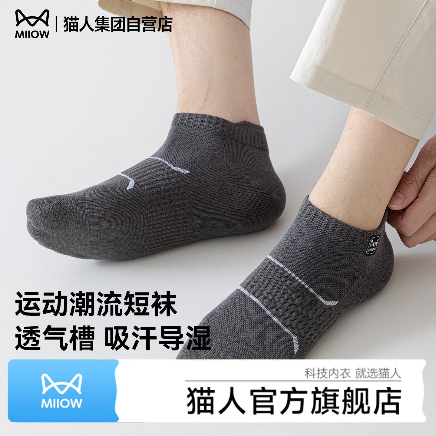 猫人袜子男2026新款春季网眼纯棉抑菌防臭短筒袜透气吸汗休闲短袜