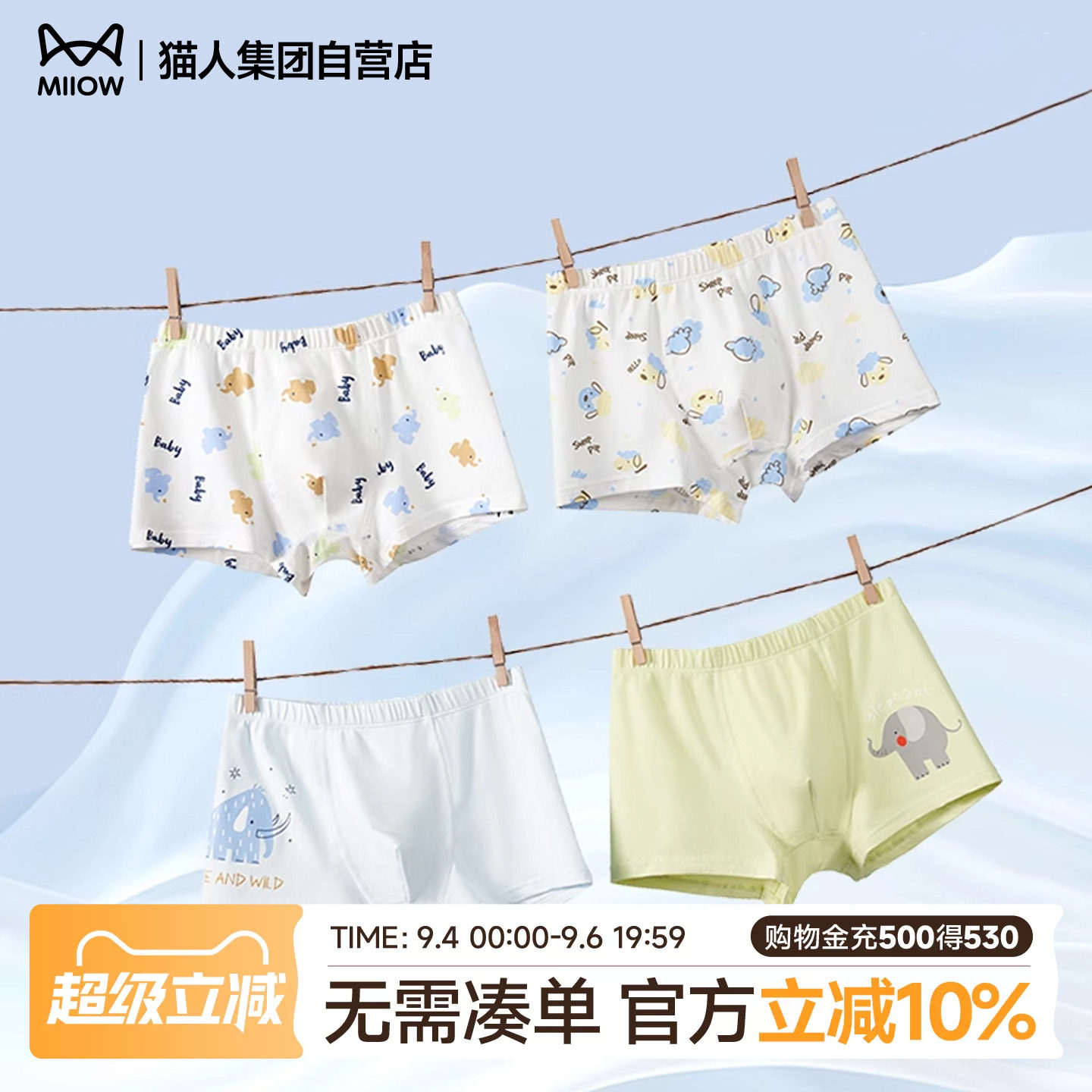 猫人儿童内裤男女童亲肤精梳棉莫代尔7A抗菌卡通印花平角四角裤