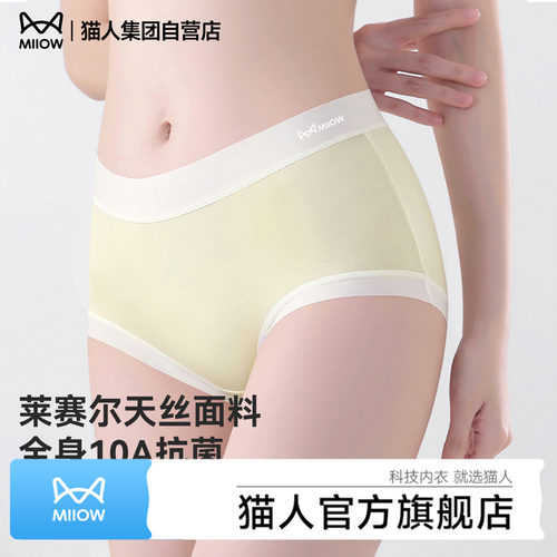 猫人莱赛尔天丝内裤桑蚕丝抑菌裆