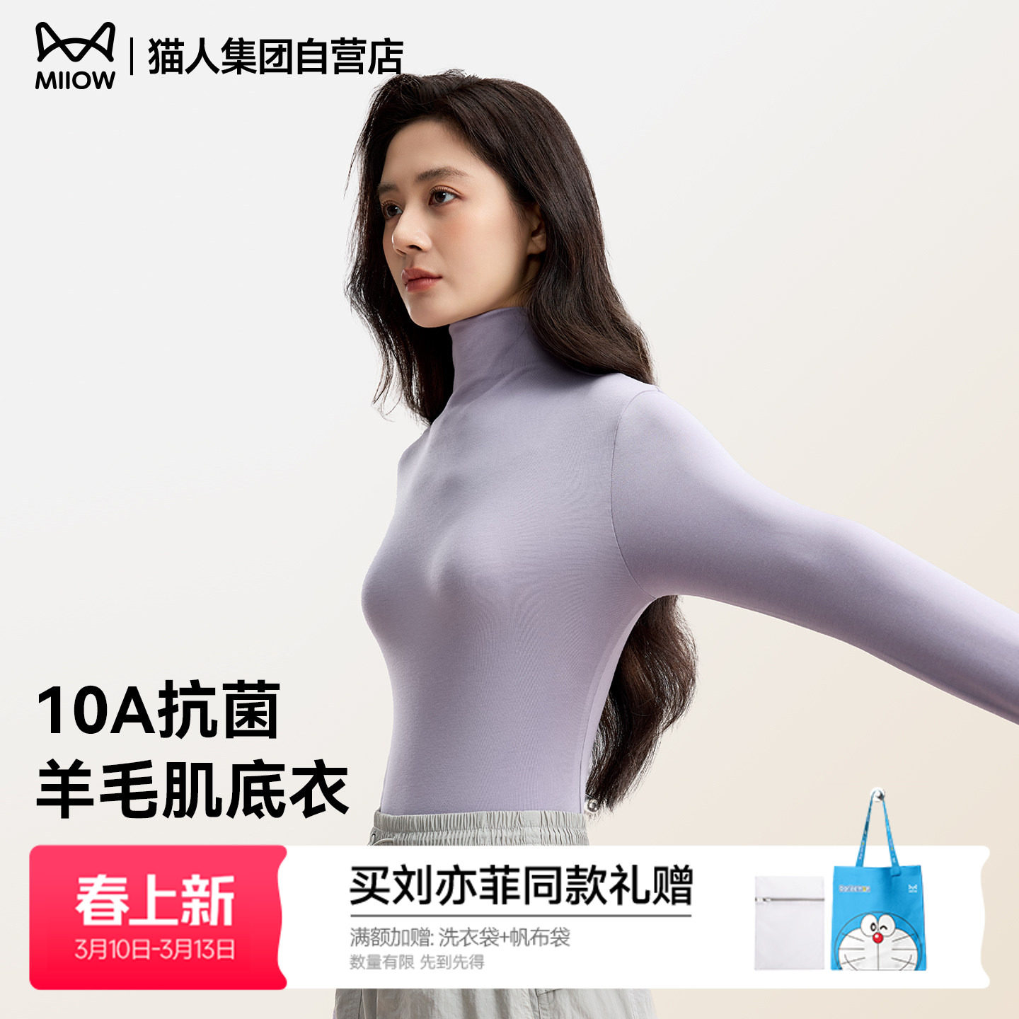 猫人舒暖小高领肌底衣美肤衣羊毛秋衣秋裤男女保暖内衣秋冬打底