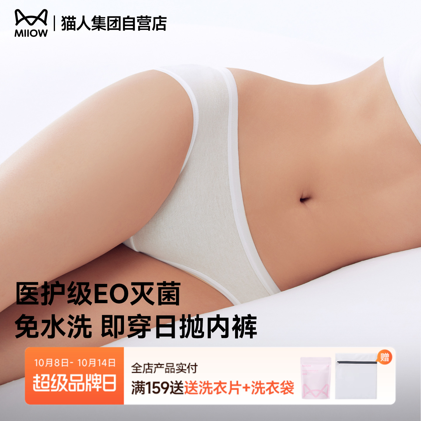 猫人25新款一次性内裤男女纯棉全棉EO灭菌脱絮水洗出差旅游易携带