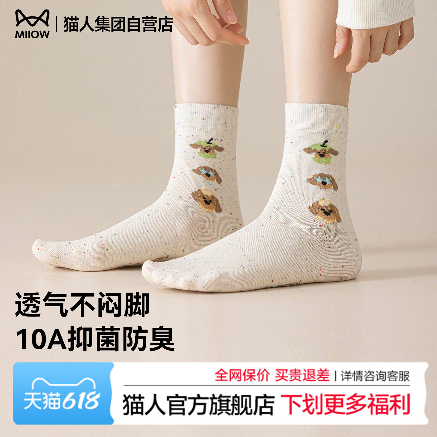 猫人袜子女士中筒袜2026新款100%纯棉秋冬季10A抗菌防臭吸