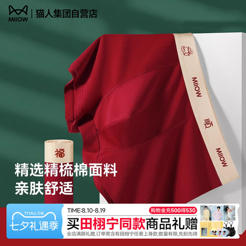本命年礼盒内裤猫人礼物