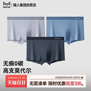 头运动青少年裤 猫人0碳莫代尔男士 冰丝四角裤 春夏2025新款 衩 内裤