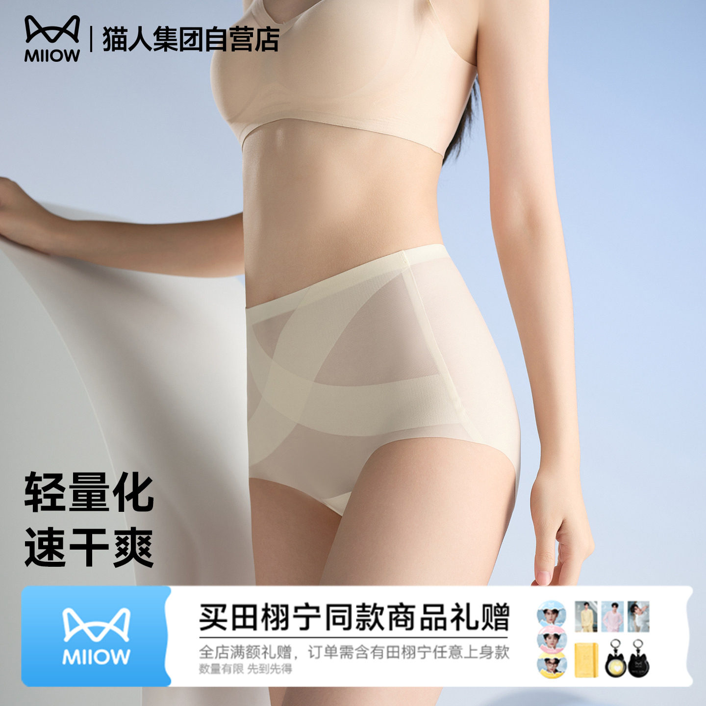 猫人冰丝内裤女26新款无痕轻薄透气高腰收腹不夹臀桑蚕丝底裆短裤