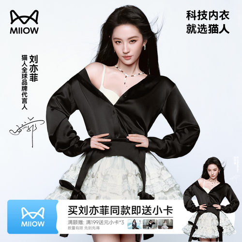 刘亦菲同款猫人聚拢小胸显大文胸