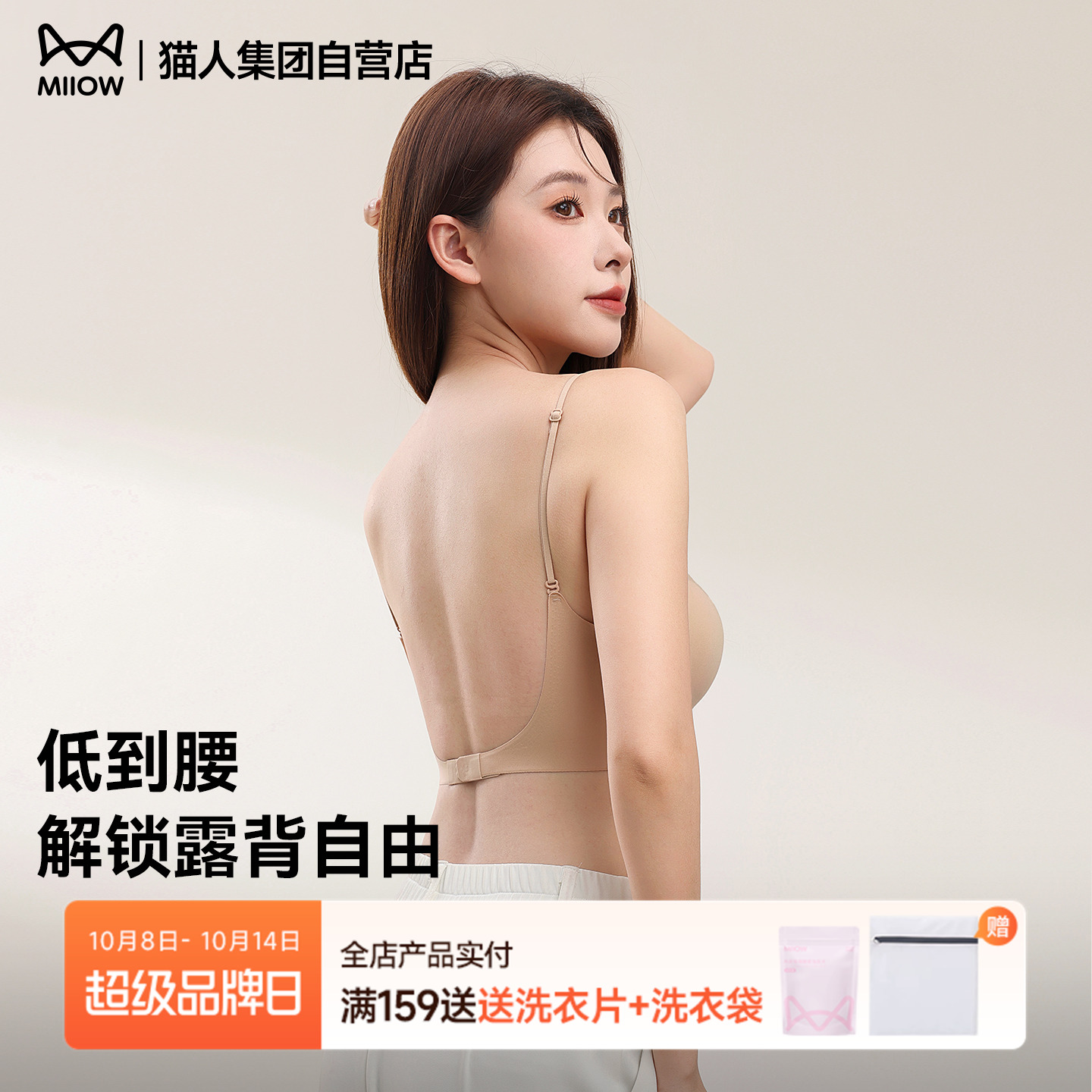 猫人粉底液内衣女聚拢小胸细肩带隐形露背2025新款U型美背文胸罩