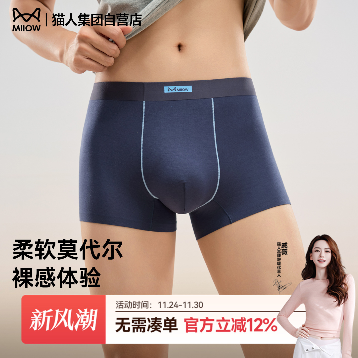 猫人莫代尔男士内裤四角裤