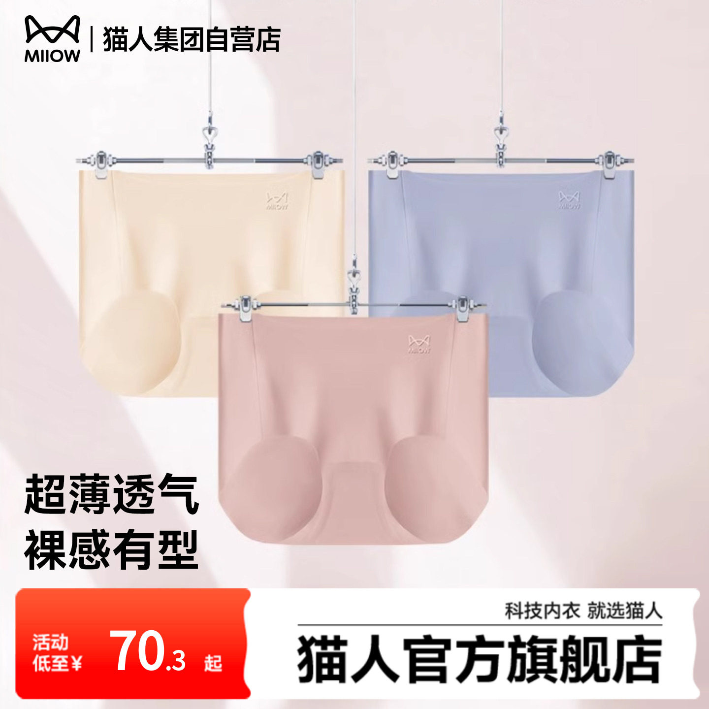 猫人内裤女士裸感无痕7A桑蚕丝抗菌裆3D冲模提臀薄透气三角短裤头,女士内衣/男士内衣/家居服,女三角裤,淘宝优惠券,粉丝福利购,淘宝优惠卷