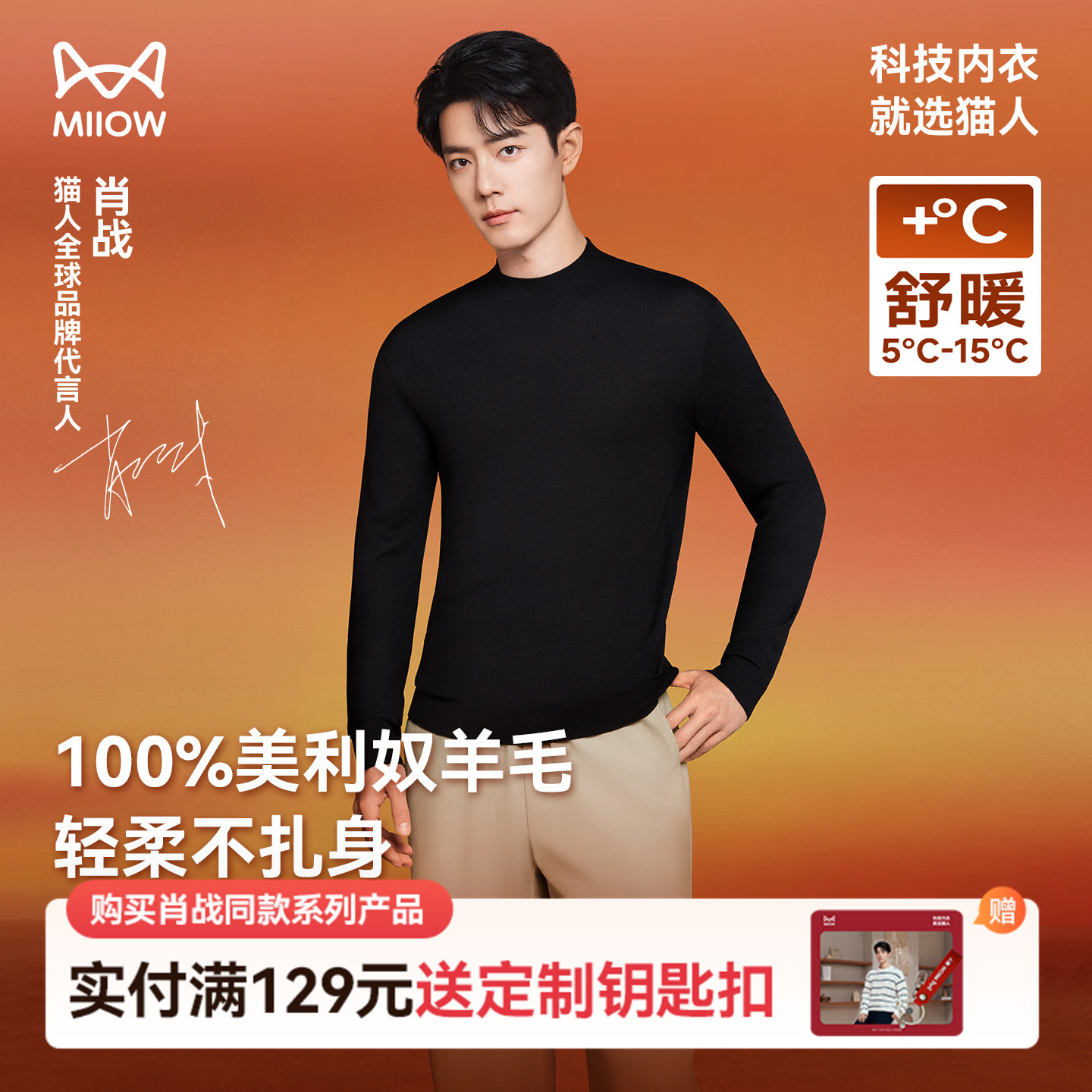 【肖战同款】猫人男士100%羊毛衫2025秋冬新款保暖打底上衣内搭女