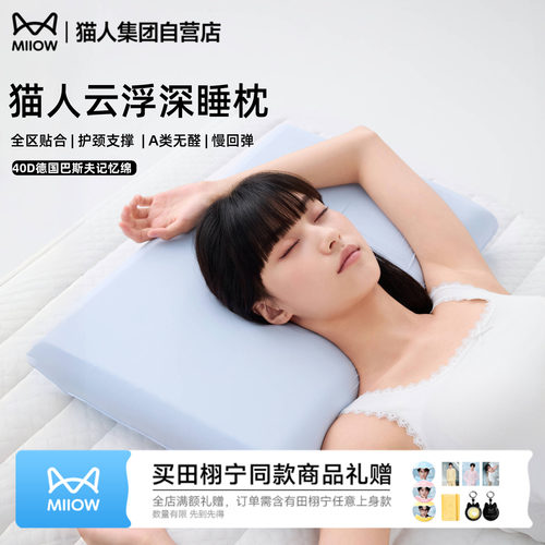 猫人新款枕头枕芯云浮记忆枕
