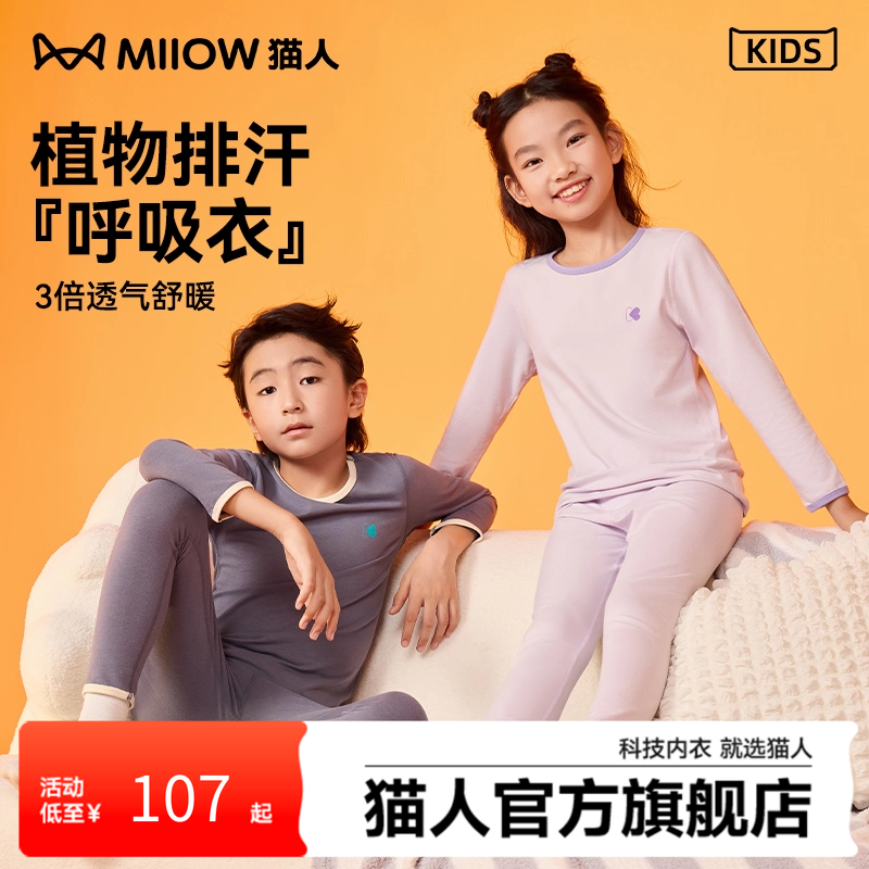 【蜂狂双12】猫人男女儿童保暖内衣秋冬加厚秋衣裤套装高领圆领,童装/婴儿装/亲子装,家居服套装,淘宝优惠券,粉丝福利购,淘宝优惠卷