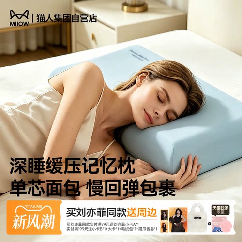 猫人新款记忆棉枕深睡缓