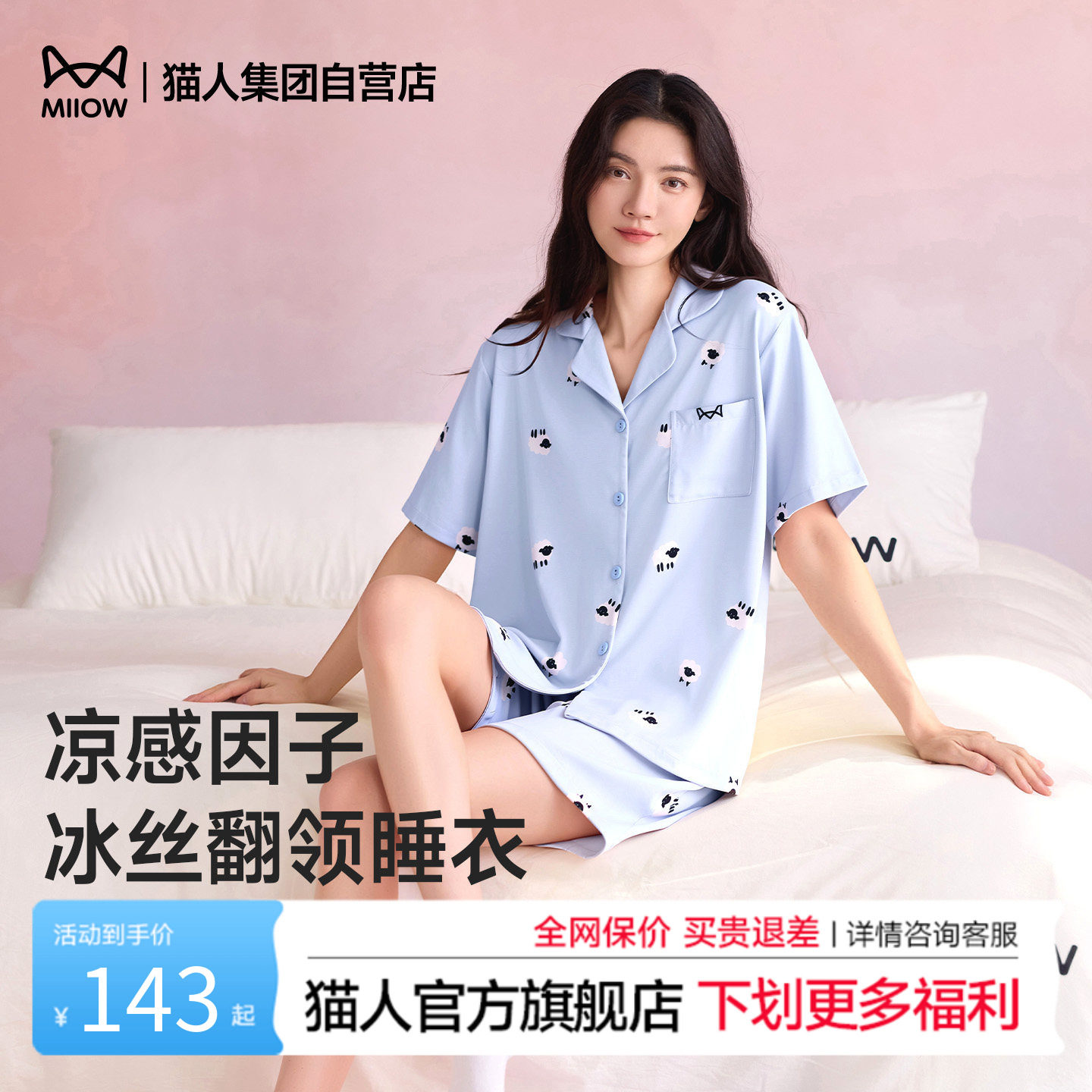 猫人新款凉感冰丝短袖短裤睡衣女夏季翻领开衫甜美外穿家居服套装