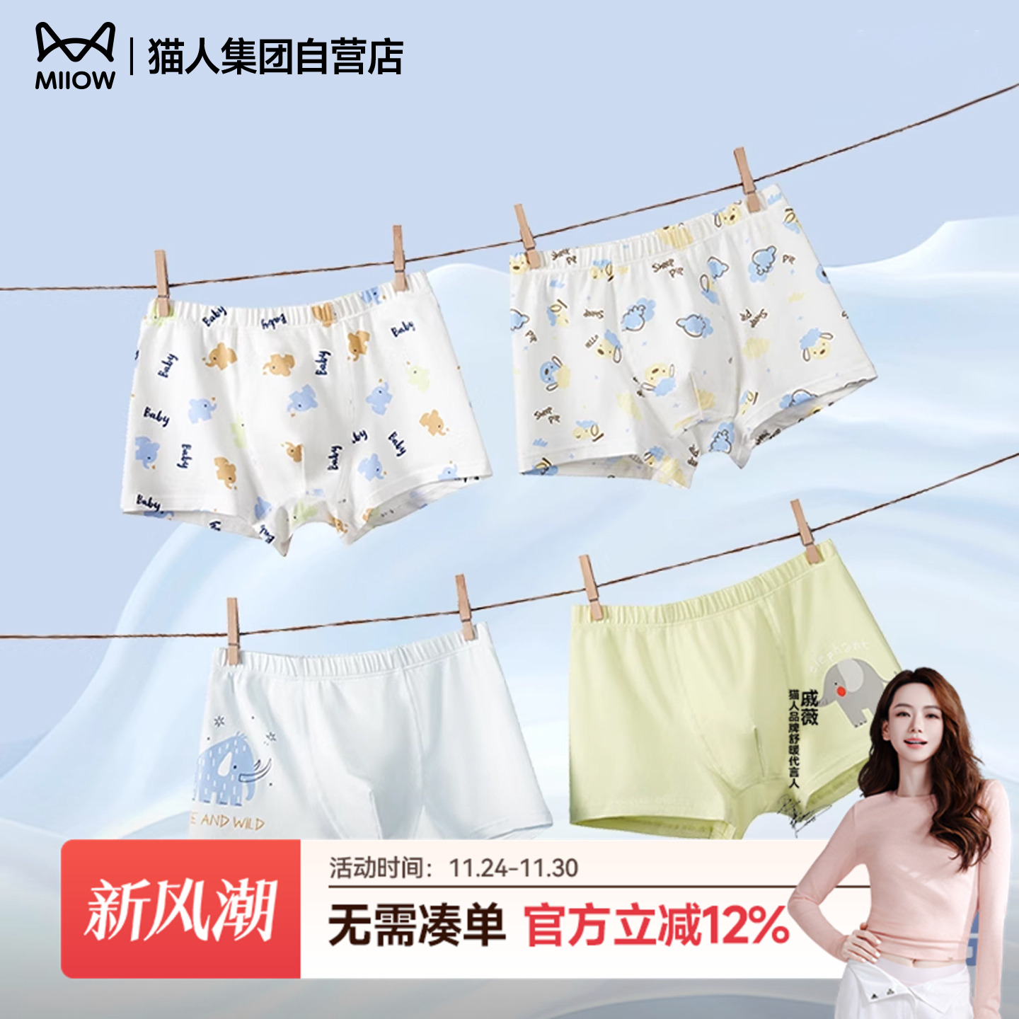 猫人儿童内裤男女童亲肤精梳棉莫代尔7A抗菌卡通印花平角四角裤