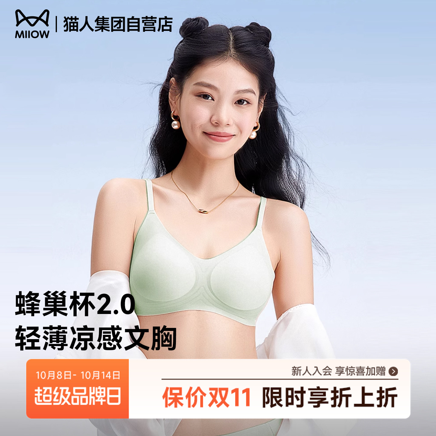 猫人蜂巢杯2.0女士内衣小胸聚拢收副乳美背文胸罩无钢圈舒适无痕