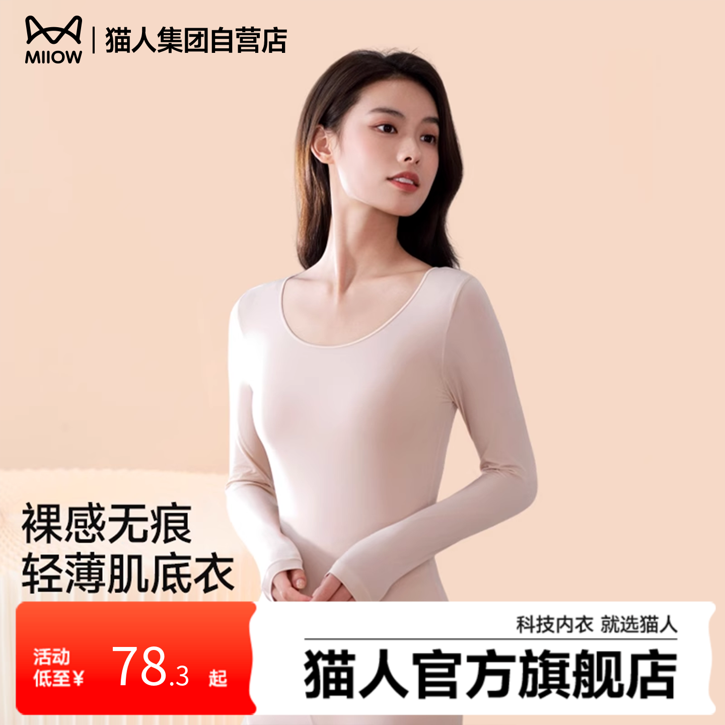 猫人无痕肌底衣打底衣初秋早秋上衣女U领内搭低领紧身正肩长袖t恤,女士内衣/男士内衣/家居服,吊带/背心/T恤/打底/肌底衣,淘宝优惠券,粉丝福利购,淘宝优惠卷