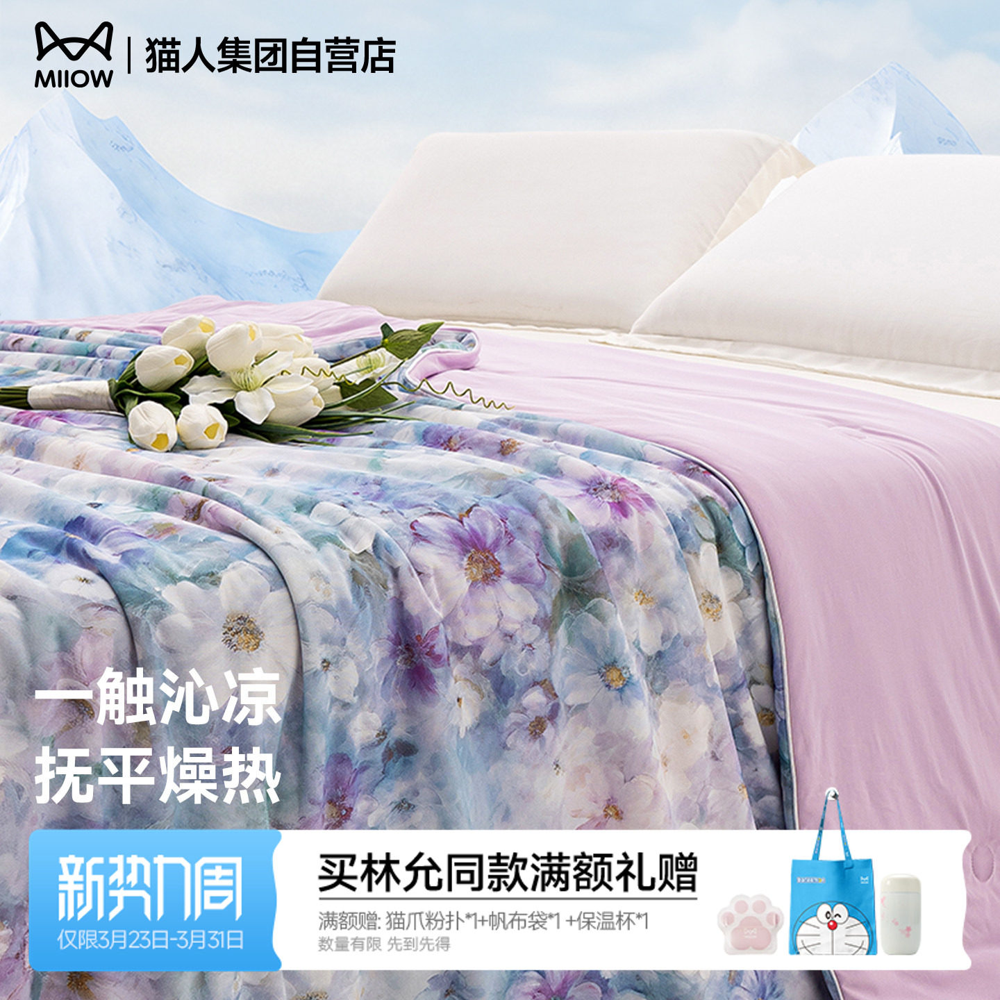 猫人夏凉被2026年新款凉感印花空调被薄款夏季单人宿舍家用可机洗