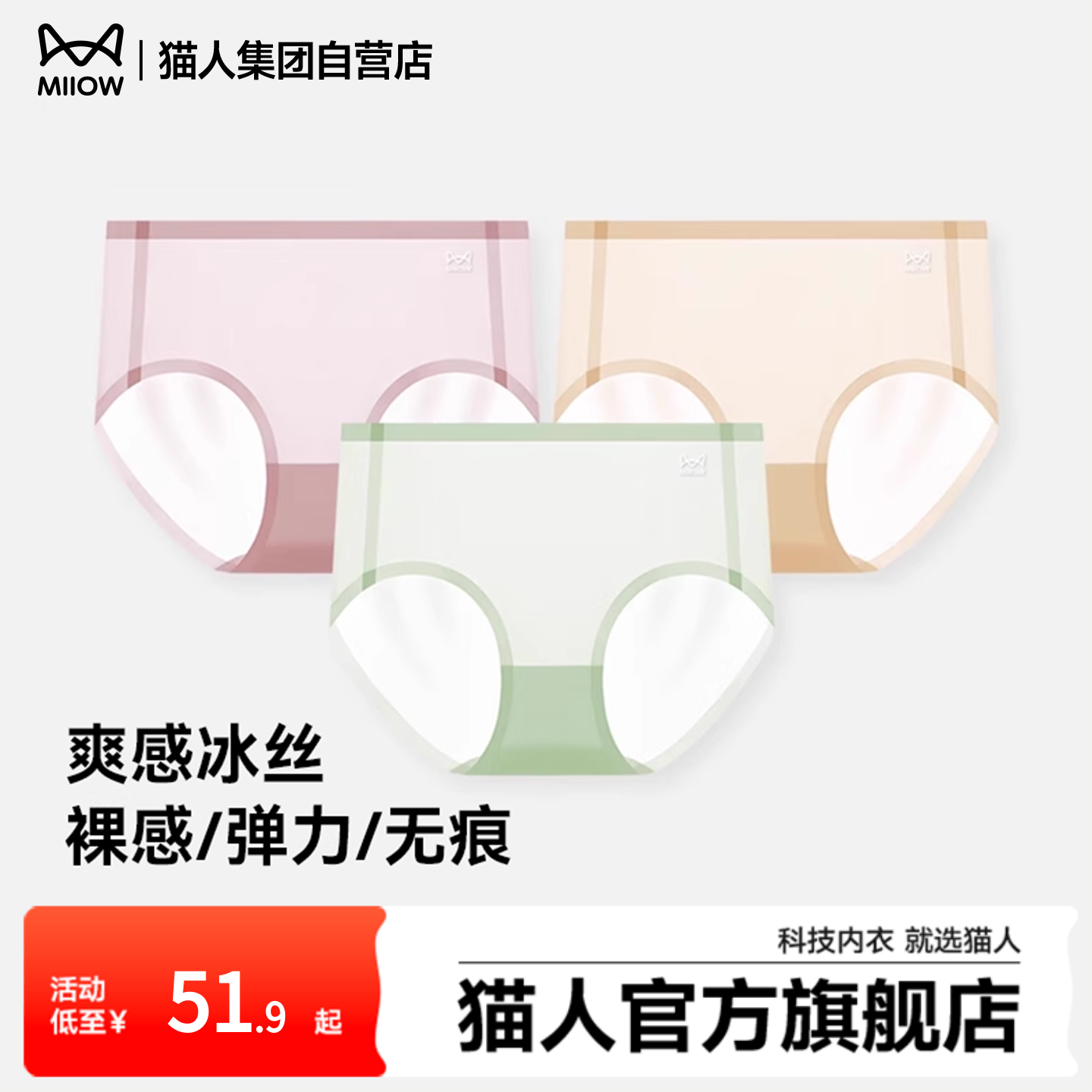 猫人内裤女士无痕裸感亲肤丝滑薄款桑蚕丝裆抗菌底档三角裤短裤头,女士内衣/男士内衣/家居服,女三角裤,淘宝优惠券,粉丝福利购,淘宝优惠卷