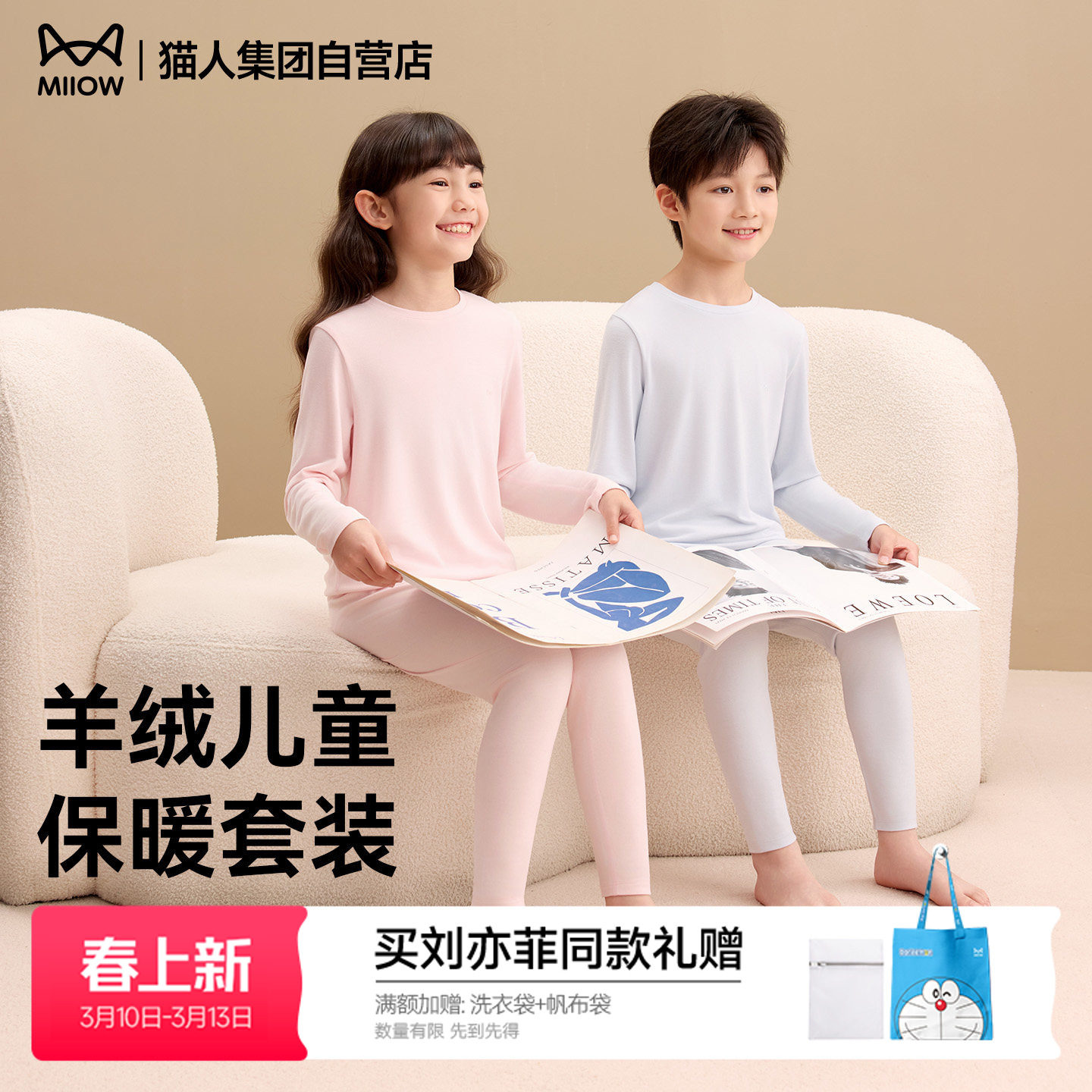 猫人儿童保暖内衣套装2026新款圆领纯色百搭修身男童女童秋冬打底