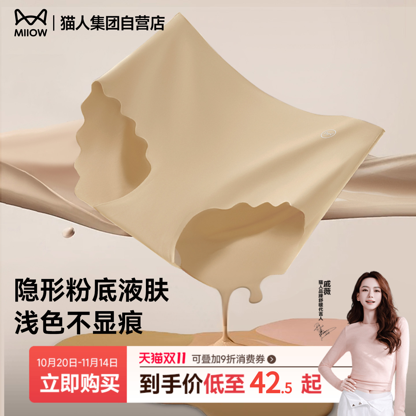 猫人内裤女粉底液10A纯棉抑菌裆